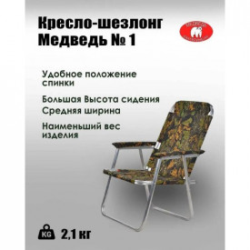 Кресло Медведь № Кресло Медведь №